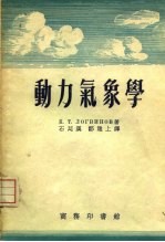 动力<em>气象</em>学