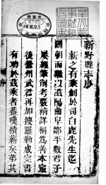 河南新野县志  第<em>1</em>-<em>2</em>卷