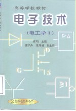 <em><em>电子</em><em>技术</em></em>  <em>电<em>工学</em></em>  <em>2</em>