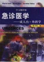急诊<em>医学</em>：成人内-外科学