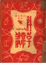 科学常识