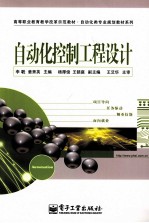 <em>自动</em>化控制工程<em>设计</em>