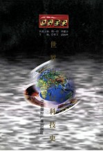 <em>世界</em>中世纪<em>科<em>技史</em></em>