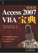 <em>Access</em> 2007 VBA宝典