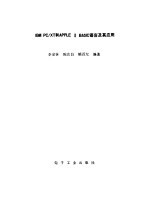 IBM PC/XT<em>和</em><em>APPLE</em> Ⅱ<em>语言</em>及其应用