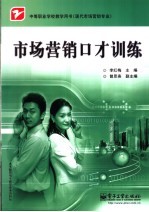 <em>市场</em>营销口才训练