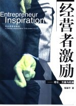 经营者激励  理论、方案与机制