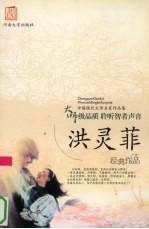 洪灵<em>菲</em>作品集