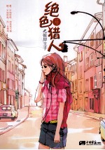 绝色猎人  彼岸王子
