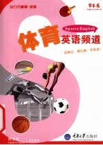 体育英语频道  出门万事通