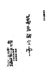 万恶胡宗南  5