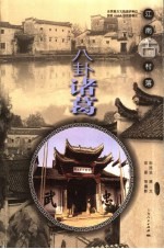 八卦诸葛