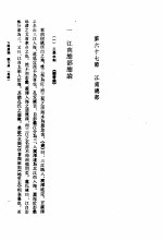 建苑拾英-中国古代土木建筑科技史料选编   第2辑  下