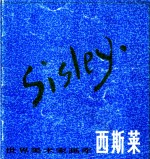 西斯<em>莱</em>