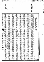 唐宋八家抄  <em>第</em><em>7</em><em>卷</em>