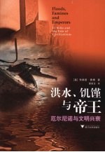 洪水、饥馑与帝<em>王</em>