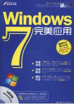 Windows <em>7</em>完美应用