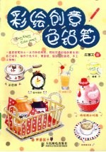 彩绘创意色铅笔