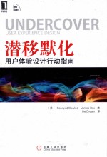 潜移默化  用户体验设计行动指南
