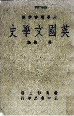 <em>英国</em><em>文学</em>史