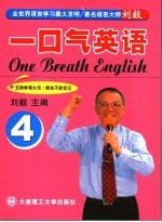 一口气英语  4