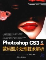 Photoshop CS3数码照片处理<em>技术</em>解析