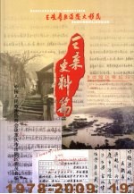 三峡库区<em>涪陵</em>大移民三亲史料篇
