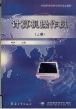 <em>计<em>算机</em></em><em>操作</em>员  上