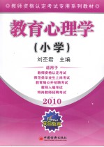 教育心理学  小学