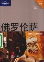旅行指南系列  佛罗伦萨
