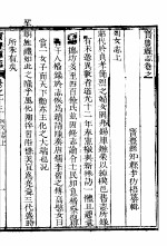 河南宝丰县志  第13-<em>14</em><em>卷</em>