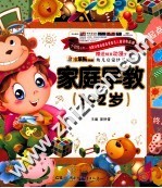 小笨熊典藏幼儿启蒙快乐城堡  家庭早教1-2岁