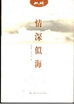 <em>双拥</em>文从  情深似海