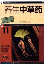 养生中草药