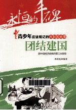 团结建<em>国</em>  新中<em>国</em>经济战线的第三大战役