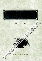 <em>福建</em>常用草药  第1辑