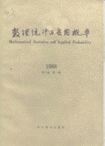 《数理统计与<em>应用</em><em>概率</em>》  第3卷  1988年第1期