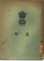 <em>印度</em>