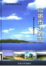 <em>即<em>墨市</em></em>水利志