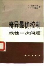 奇异最优控制  线性二次问题