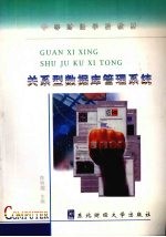 关系型<em>数<em>据库</em></em>管理<em>系统</em>