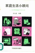 家庭生活小顾问  吃穿用530个怎么办