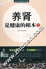 养肾是健康的根本  2
