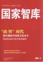 国家智库  1