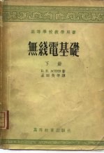 无线电基础  下