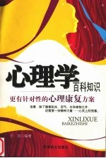 心理学百科知识