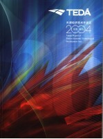 天津<em>经济</em>技术开发区发展报告  2004