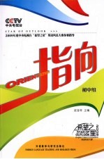指向  初中组