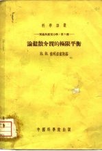 论松散介质的极限平衡
