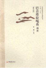 巴音塔拉嘎查调查  <em>蒙古</em>族